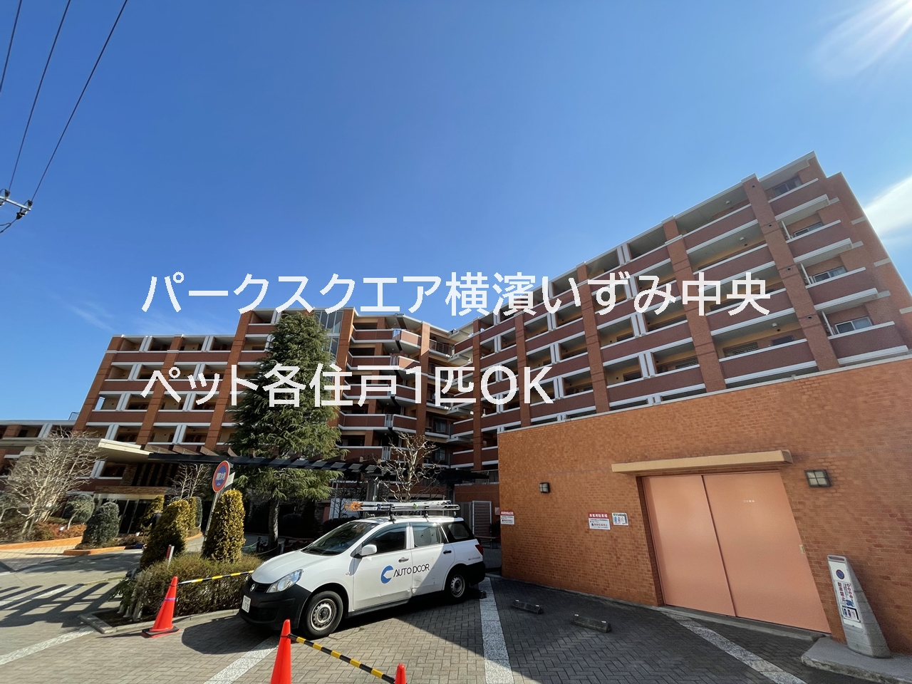 パークスクエア横濱いずみ中央