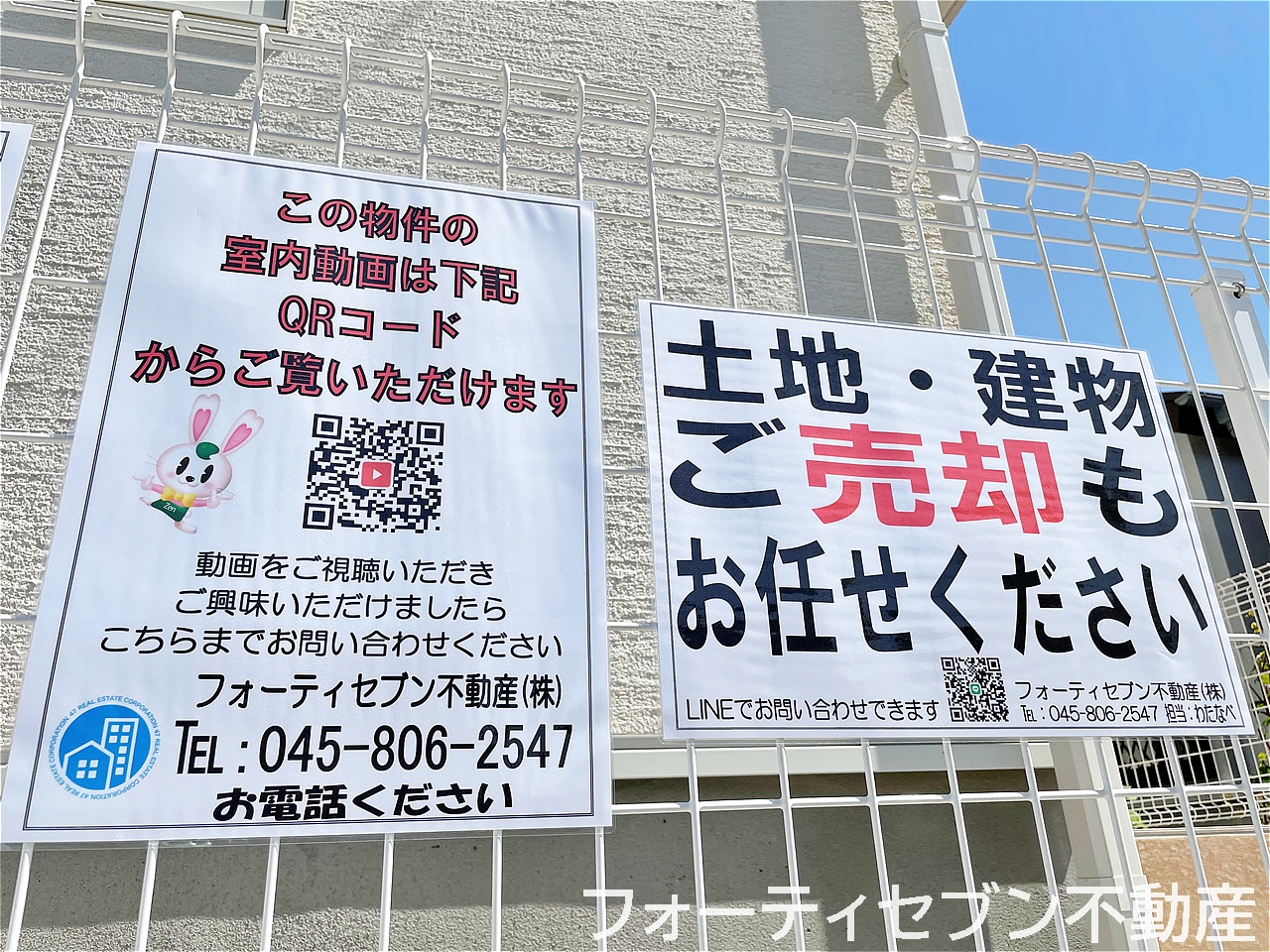 売却物件募集