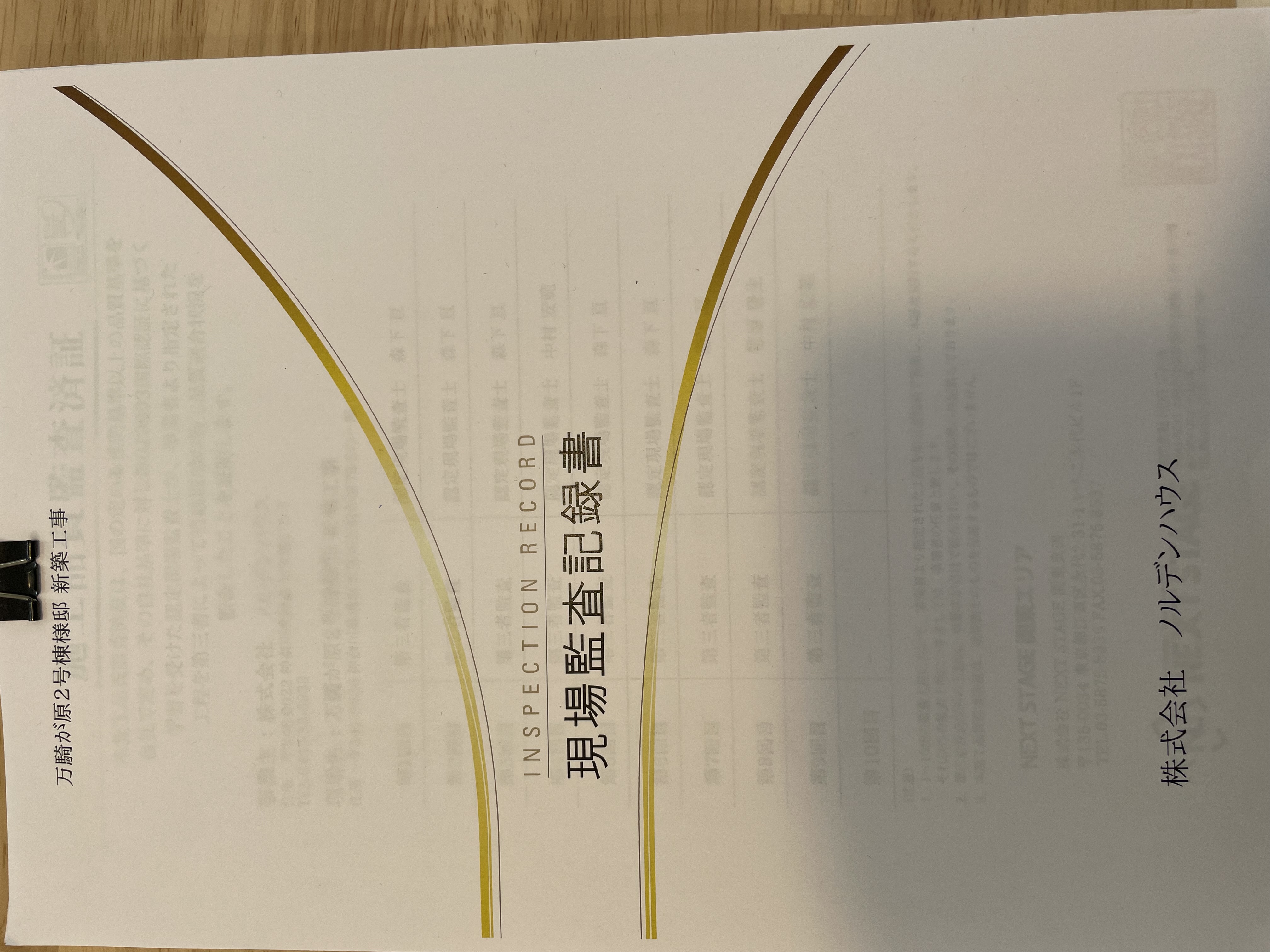 万騎が原2号棟510