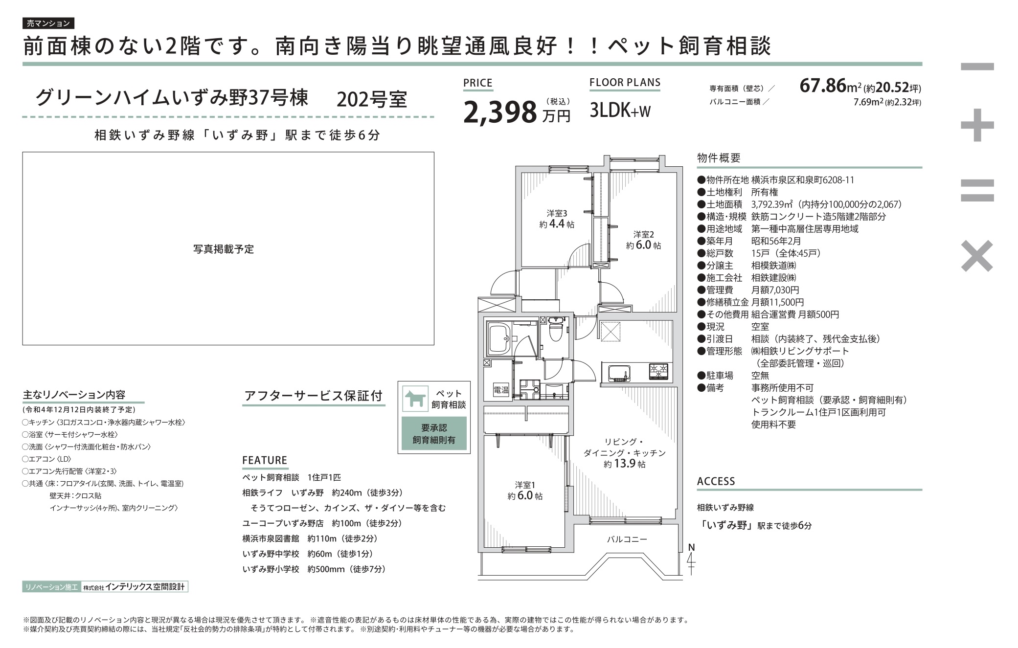 グリーンハイムいずみ野