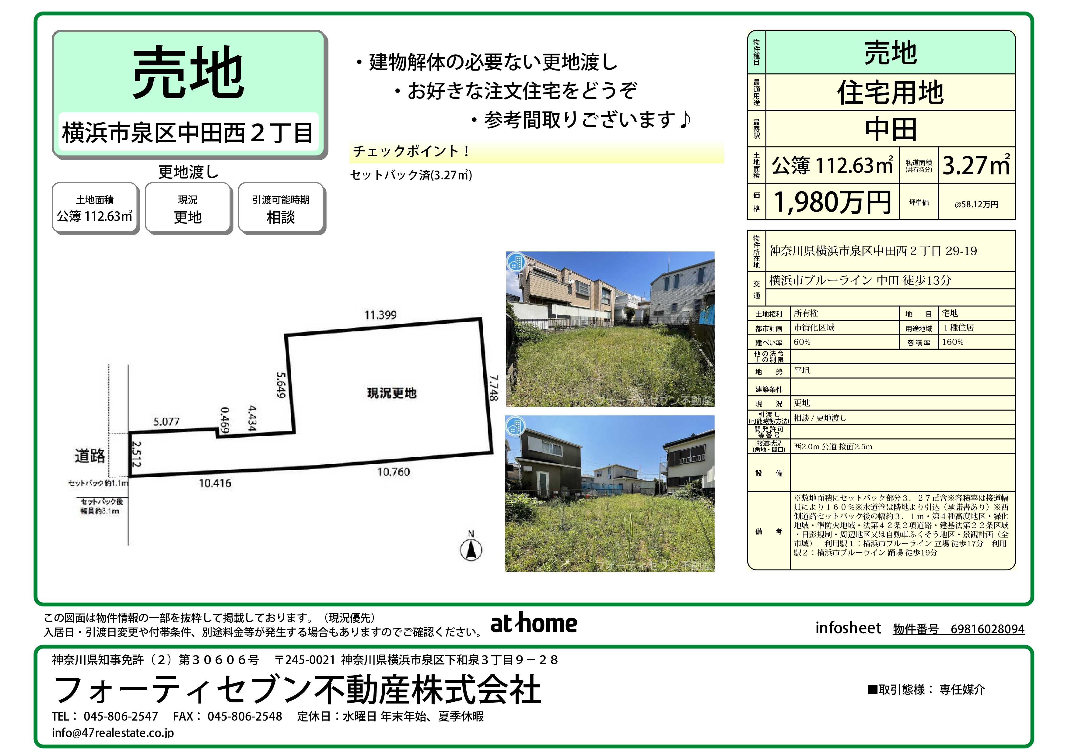 中田西2丁目土地1980
