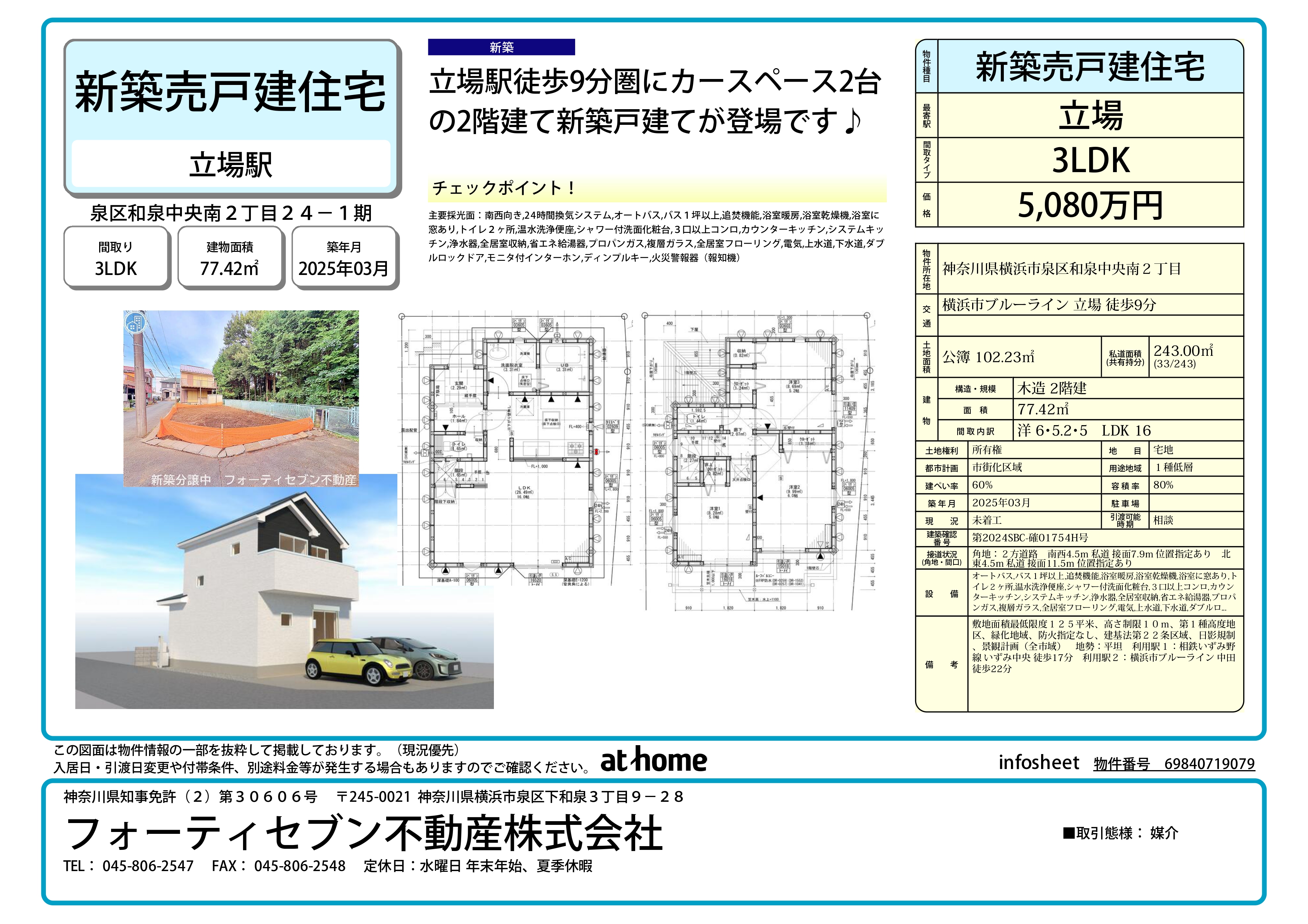 和泉中央南二丁目関図面