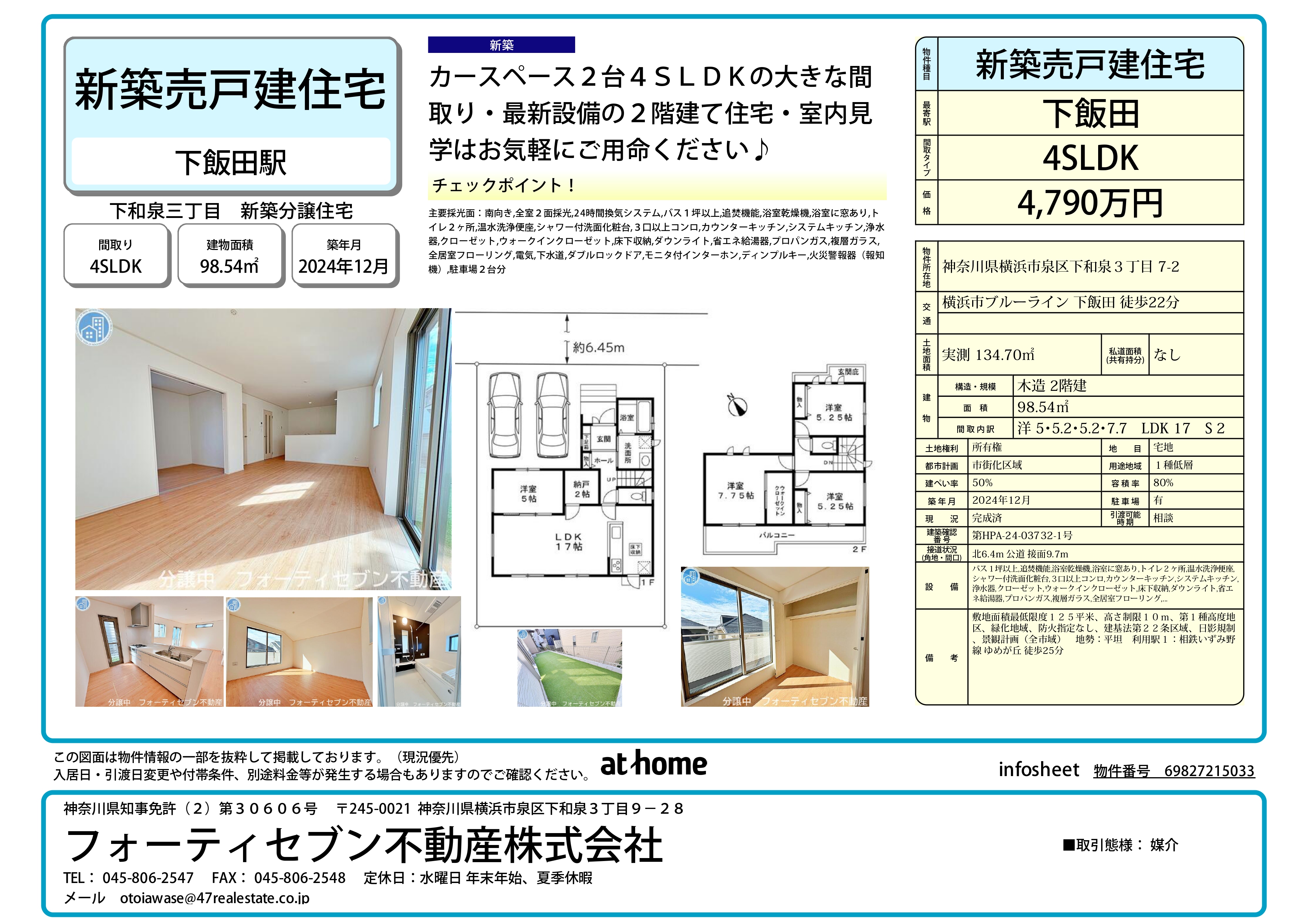 下和泉三丁目インフォシート