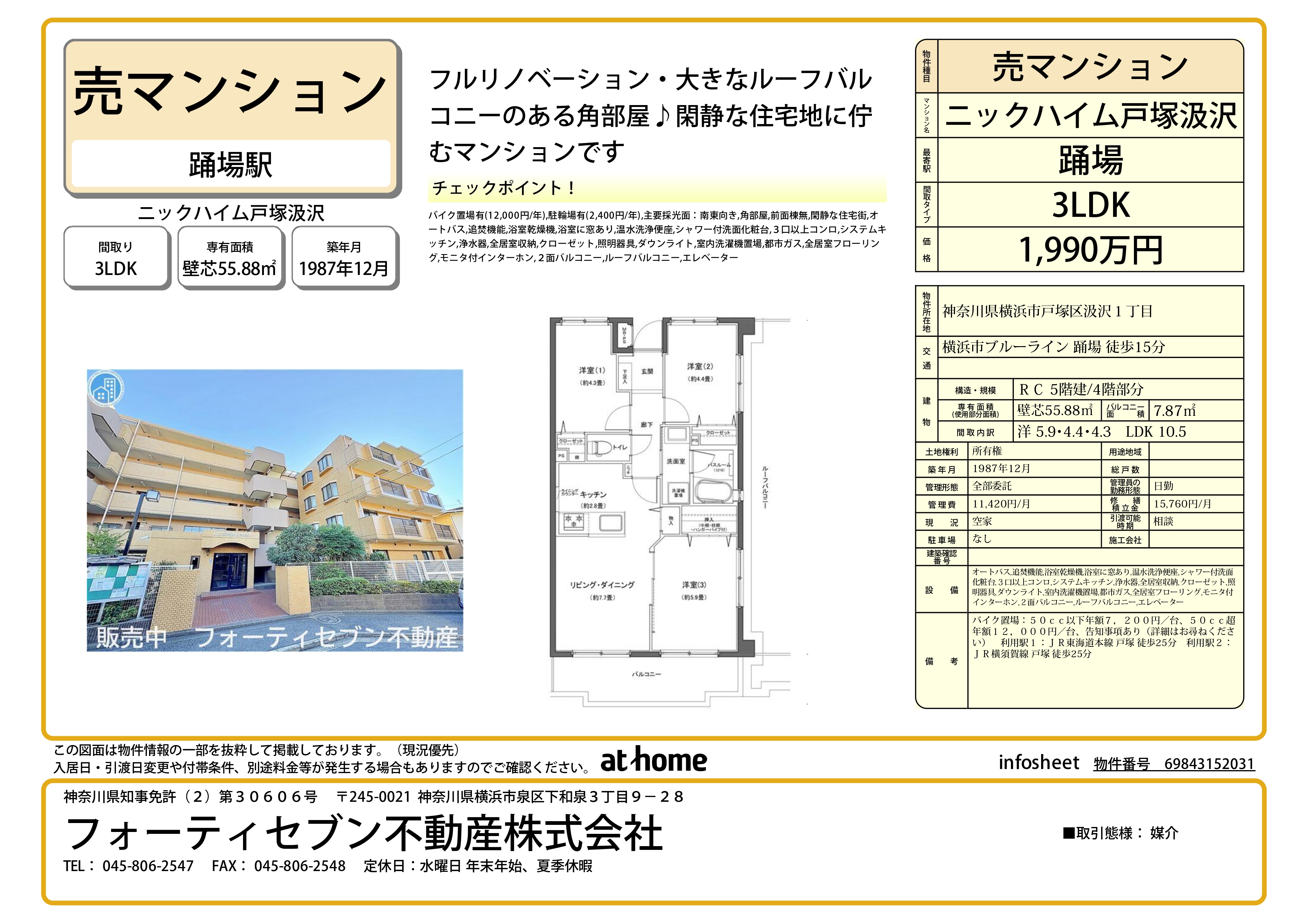 ニックハイム戸塚汲沢インフォシート