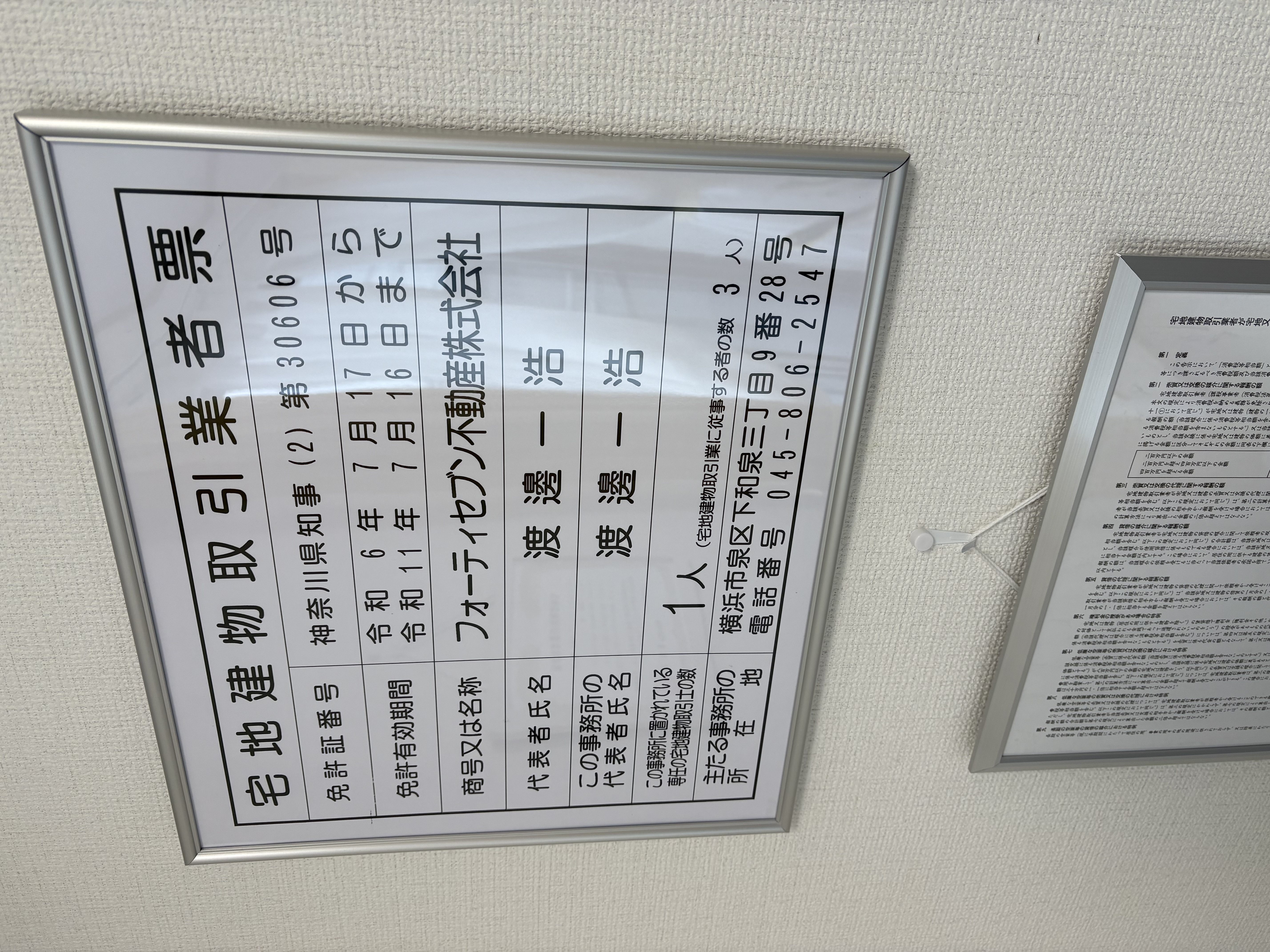 宅建業者票
