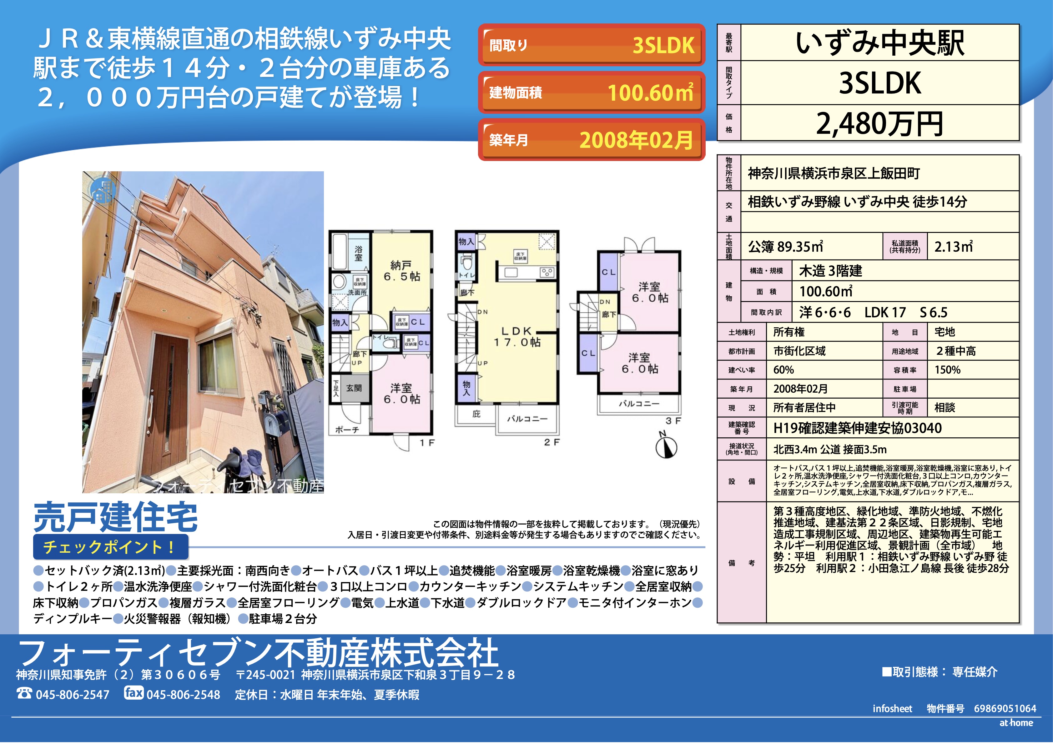 上飯田町 2480